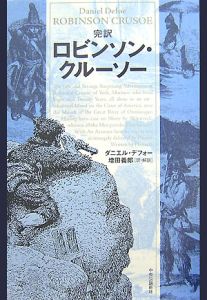 ロビンソン クルーソー 映画の動画 Dvd Tsutaya ツタヤ