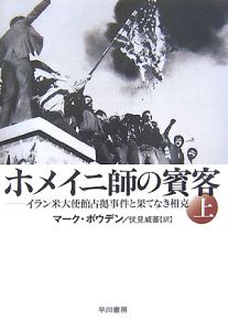 ホメイニ師の賓客
