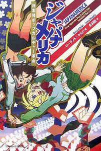 ジャパナメリカ