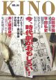 KINO　今、時代劇がおもしろい！(4)