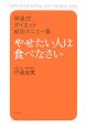 やせたい人は食べなさい