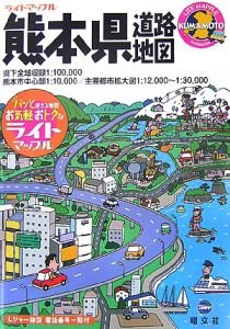 熊本県道路地図
