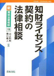 知財ライセンス契約の法律相談