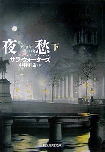 夜愁（下）