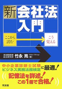 新・会社法入門