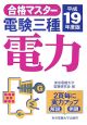 電験三種　電力　平成19年