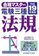 電験三種法規　平成19年