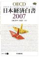 日本経済白書　2007