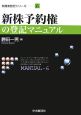 新株予約権の登記マニュアル