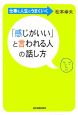 「感じがいい」と言われる人の話し方