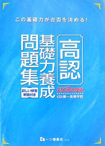 高認基礎力養成問題集　２００８