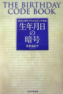 生年月日の暗号