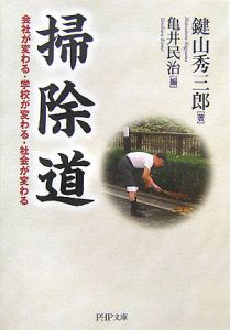 掃除道