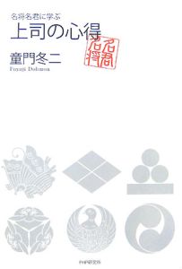 上司の心得