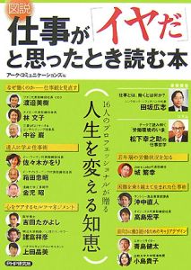 図説・仕事が「イヤだ」と思ったとき読む本