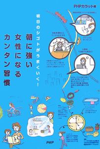 朝に強い女性になるカンタン習慣