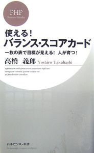 使える!バランス・スコアカード