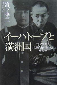 イーハトーブと満洲国