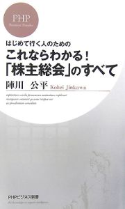 これならわかる!「株主総会」のすべて
