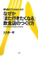 誰も教えてくれなかった！！なぜか「また行きたくなる」飲食店のつくり方