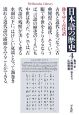 日本語の歴史　移りゆく古代語(4)