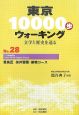 東京10000歩ウォーキング　豊島区　染井霊園・巣鴨コース(28)