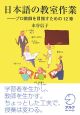 日本語の教室作業