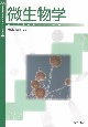 微生物学　基礎生物学テキストシリーズ4
