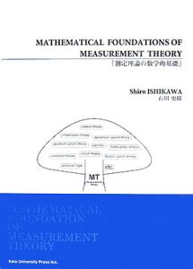 Ｍａｔｈｅｍａｔｉｃａｌ　ｆｏｕｎｄａｔｉｏｎ　ｏｆ