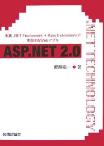 ＡＳＰ．ＮＥＴ２．０