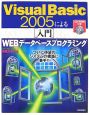 Visual　Basic2005による［入門］WEBデータベースプログラミング