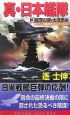 真・日本艦隊　復讐の翼・大洋燃ゆ(3)