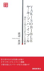 ヤキソバイブル