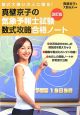真壁京子の気象予報士試験　数式攻略合格ノート