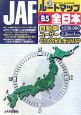 JAFルートマップ　B5全日本