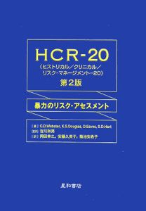 ＨＣＲ－２０