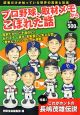 プロ野球、取材メモからこぼれた話