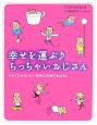 幸せを運ぶ・ちっちゃいおじさん