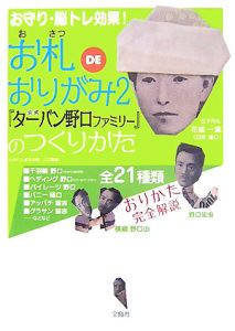 お札DEおりがみ公式