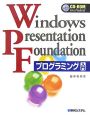 Windows　Presentation　Foundationプログラミング入門