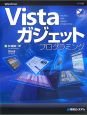 Windows　Vista　ガジェットプログラミング