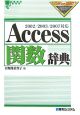 Access　関数辞典