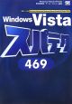 Windows　Vista　スパテク469