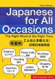 Japanese　for　all　occasions