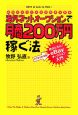 海外ネットオークションで月商200万円稼ぐ法