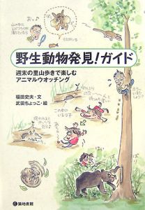 ケニア・タンザニア旅ガイド まるまるサファリの本（4）/武田ちょっこ