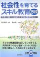 社会性を育てるスキル教育35時間　小学校6年生