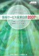 情報サービス産業白書　2007