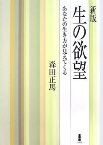 森田正馬全集 全7巻 森田正馬全集 第7巻 神経質者のための人生教訓 他 | 森田 正馬