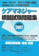 ケアマネジャー模擬試験問題集　2007